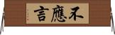 不應言 Horizontal Wall Scroll