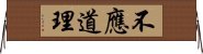 不應道理 Horizontal Wall Scroll