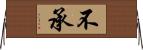 不承 Horizontal Wall Scroll