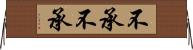 不承不承 Horizontal Wall Scroll