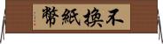 不換紙幣 Horizontal Wall Scroll