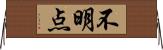 不明点 Horizontal Wall Scroll