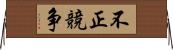 不正競争 Horizontal Wall Scroll