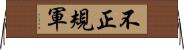 不正規軍 Horizontal Wall Scroll