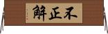 不正解 Horizontal Wall Scroll