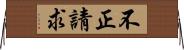 不正請求 Horizontal Wall Scroll
