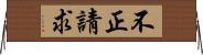 不正請求 Horizontal Wall Scroll