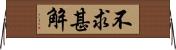 不求甚解 Horizontal Wall Scroll