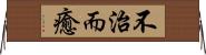 不治而癒 Horizontal Wall Scroll