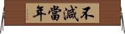 不減當年 Horizontal Wall Scroll