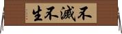 不滅不生 Horizontal Wall Scroll