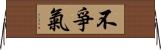 不爭氣 Horizontal Wall Scroll