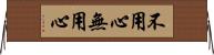不用心 Horizontal Wall Scroll