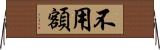不用額 Horizontal Wall Scroll