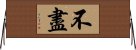 不盡 Horizontal Wall Scroll