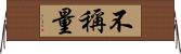 不稱量 Horizontal Wall Scroll