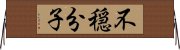 不穏分子 Horizontal Wall Scroll