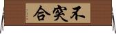 不突合 Horizontal Wall Scroll