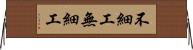 不細工 Horizontal Wall Scroll