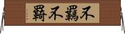 不羈;不羇 Horizontal Wall Scroll