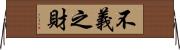 不義之財 Horizontal Wall Scroll