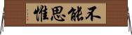 不能思惟 Horizontal Wall Scroll