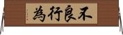 不良行為 Horizontal Wall Scroll