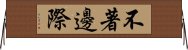 不著邊際 Horizontal Wall Scroll