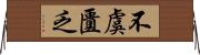 不虞匱乏 Horizontal Wall Scroll