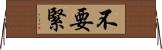 不要緊 Horizontal Wall Scroll