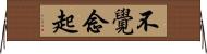 不覺念起 Horizontal Wall Scroll