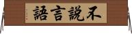 不說言語 Horizontal Wall Scroll