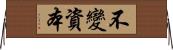 不變資本 Horizontal Wall Scroll