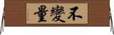 不變量 Horizontal Wall Scroll