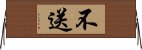不送 Horizontal Wall Scroll