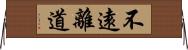 不遠離道 Horizontal Wall Scroll