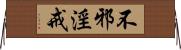 不邪淫戒 Horizontal Wall Scroll