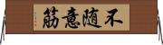 不随意筋 Horizontal Wall Scroll