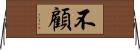 不顧 Horizontal Wall Scroll