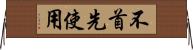 不首先使用 Horizontal Wall Scroll