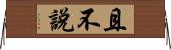 且不說 Horizontal Wall Scroll