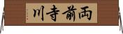 両前寺川 Horizontal Wall Scroll