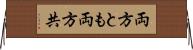 両方とも Horizontal Wall Scroll