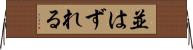並はずれる Horizontal Wall Scroll