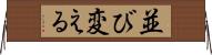 並び変える Horizontal Wall Scroll
