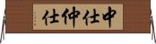 中仕 Horizontal Wall Scroll
