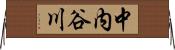 中内谷川 Horizontal Wall Scroll
