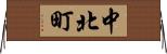 中北町 Horizontal Wall Scroll