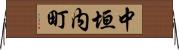 中垣内町 Horizontal Wall Scroll
