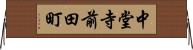 中堂寺前田町 Horizontal Wall Scroll
